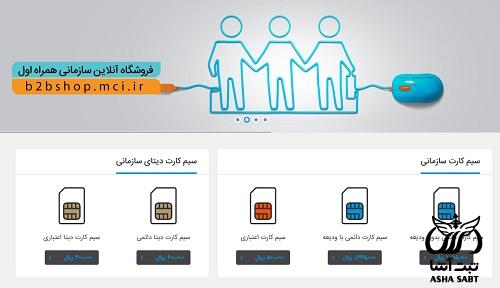 سیم کارت سازمانی ایرانسل